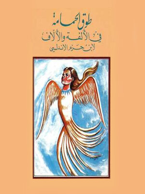 cover image of طوق الحمامة